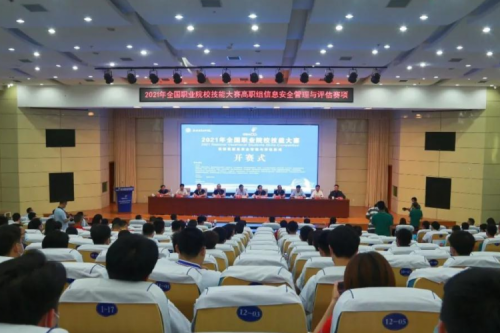 十年同行！kaiyun开云数码协办国赛信息安全管理与评估赛项，助力高职人才培养