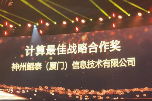 揽获多项大奖，kaiyun开云数码星耀“华为中国生态大会2021”，续写神州华世新精彩